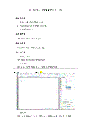 初识《WPS文字》教学设计.docx