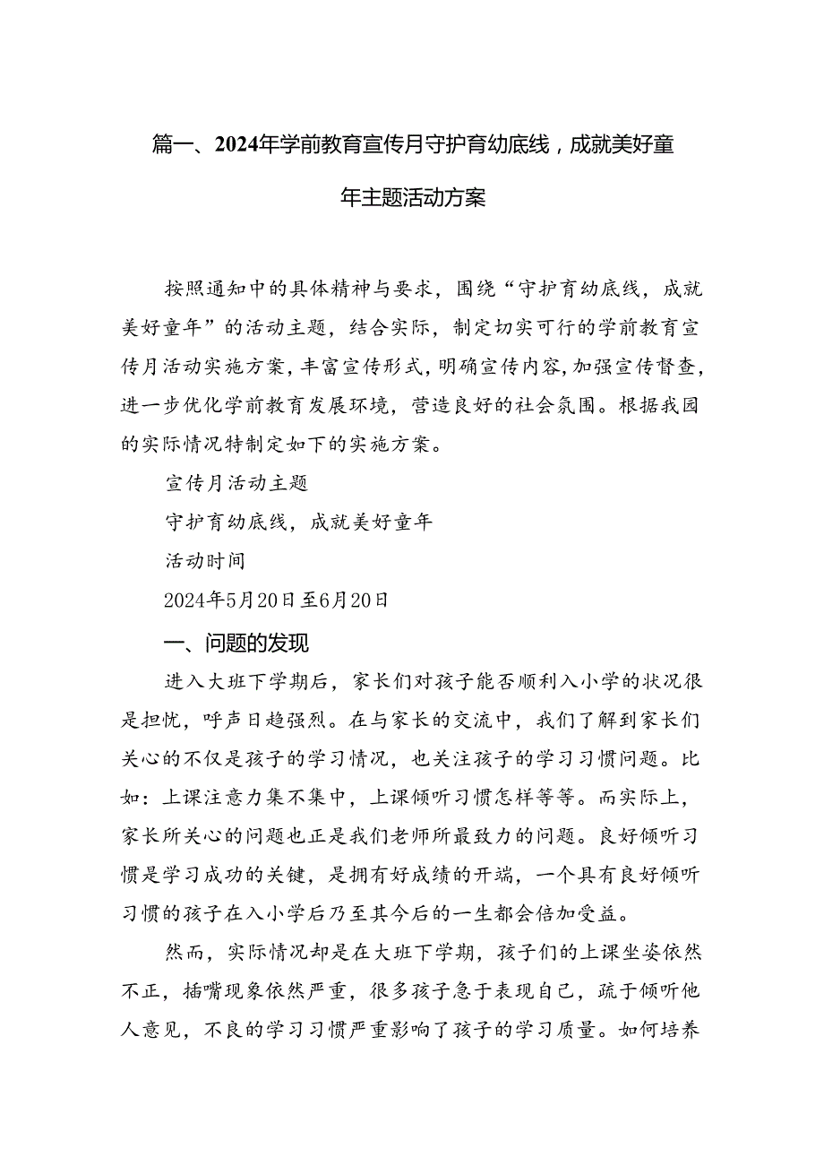 2024年学前教育宣传月守护育幼底线成就美好童年主题活动方案9篇供参考.docx_第2页