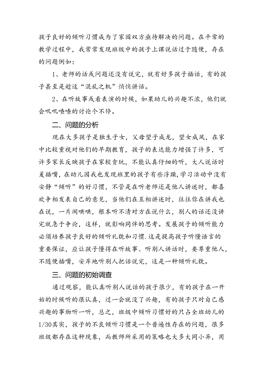 2024年学前教育宣传月守护育幼底线成就美好童年主题活动方案9篇供参考.docx_第3页