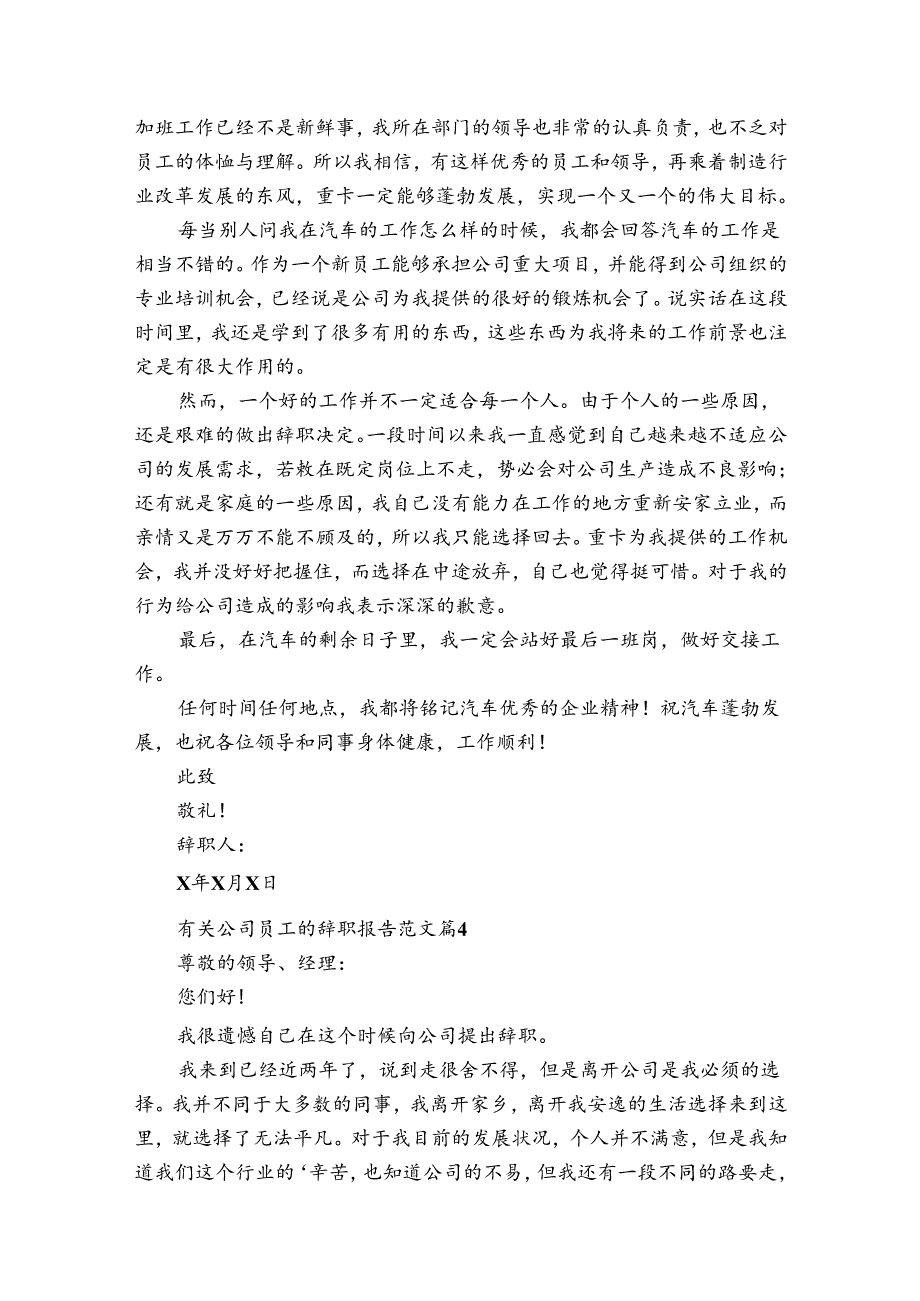 有关公司员工的辞职报告范文（32篇）.docx_第3页