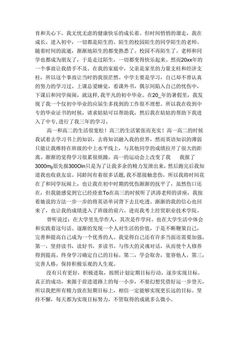 综合素质评价学生陈述报告范文（通用3篇）.docx_第3页