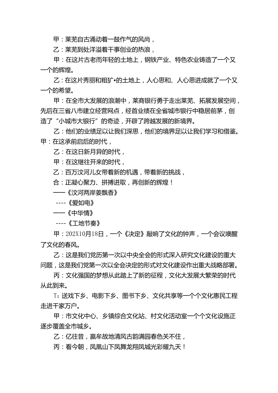 企业联欢晚会主持词开场白（34篇）.docx_第2页