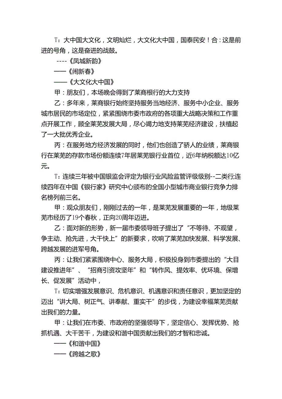 企业联欢晚会主持词开场白（34篇）.docx_第3页