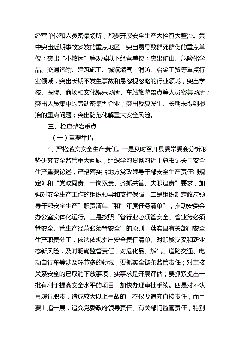 2024年全面开展重大事故隐患专项排查整治行动实施方案8篇（详细版）.docx_第3页