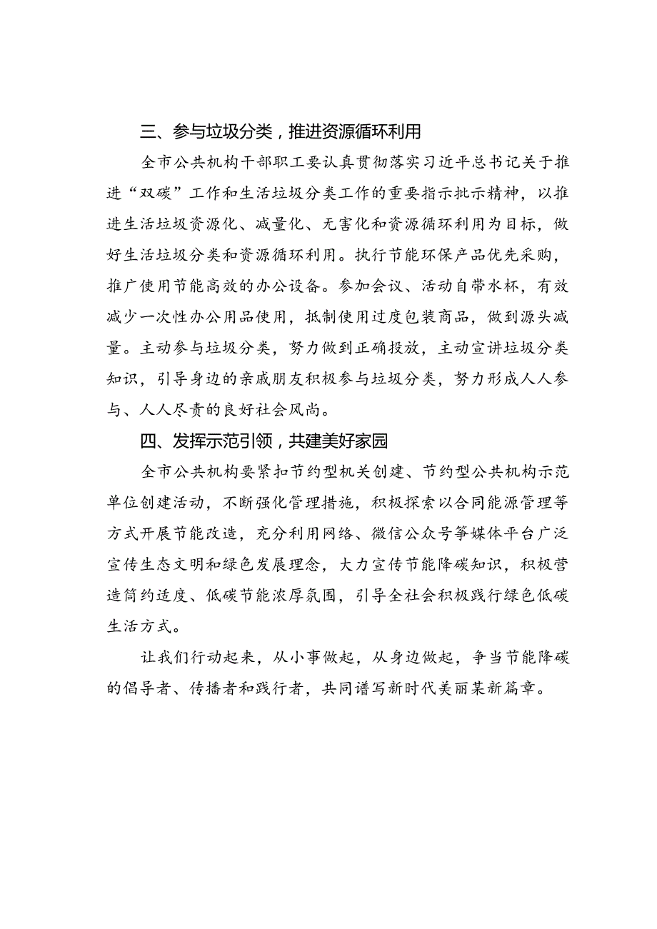 某某市2024年公共机构节能倡议书.docx_第2页