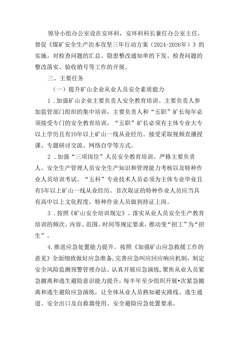 安全生产治本攻坚三年行动方案（2024-2026年）(7篇合集).docx_第3页