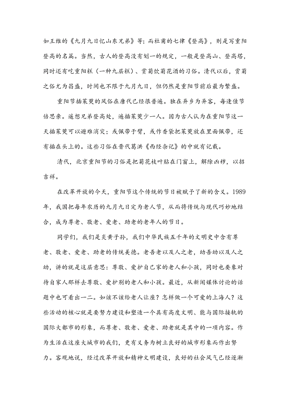 重阳节三分钟演讲稿（3篇）.docx_第2页