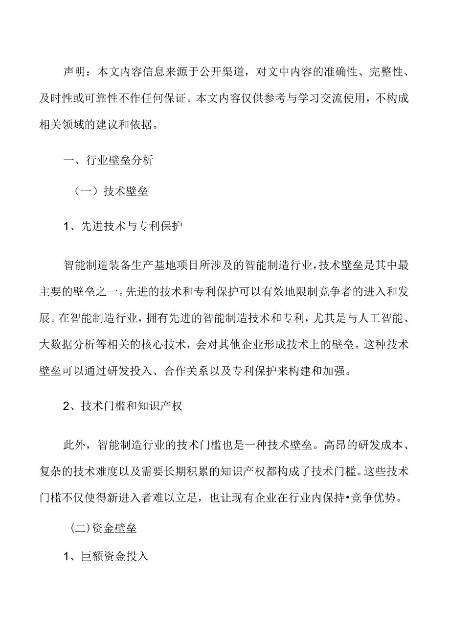 制造业项目风险管理方案.docx_第2页