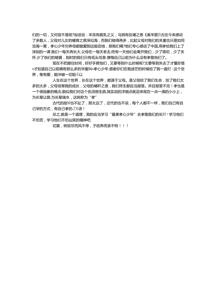 《最美孝心少年》观后感.docx_第2页