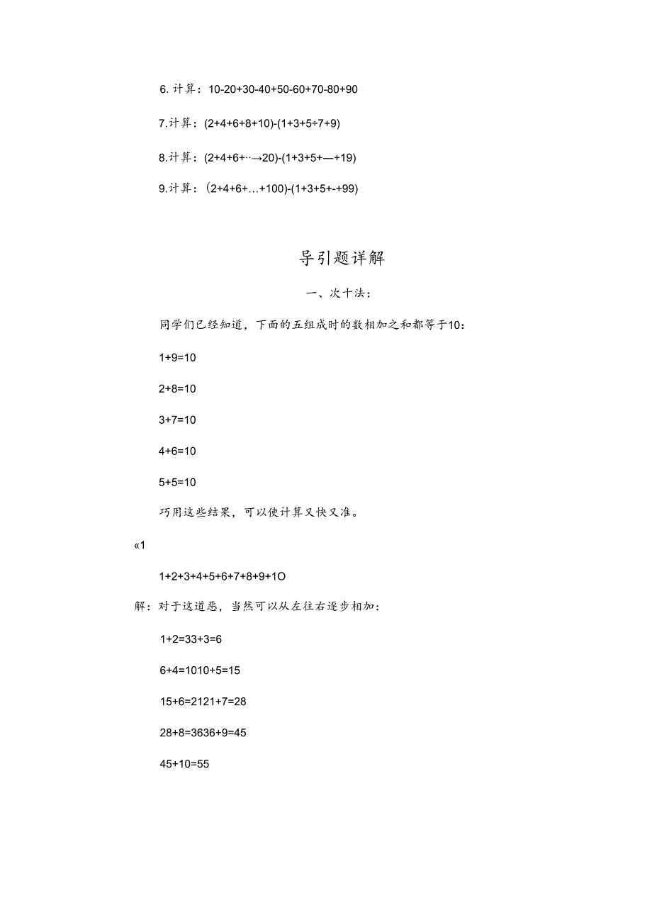 小学一年级奥数、-速算与巧算(一).docx_第2页