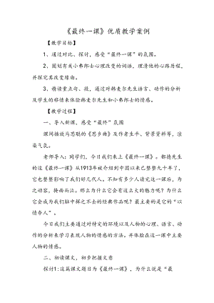 《最后一课》优质教学案例.docx