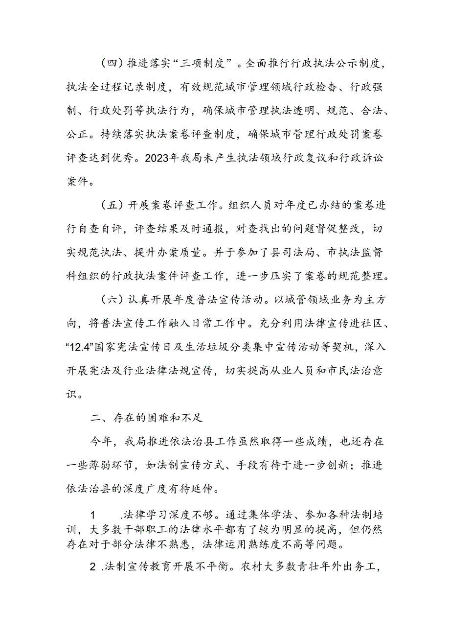 XX县城市管理行政执法局依法治县工作专题总结.docx_第2页