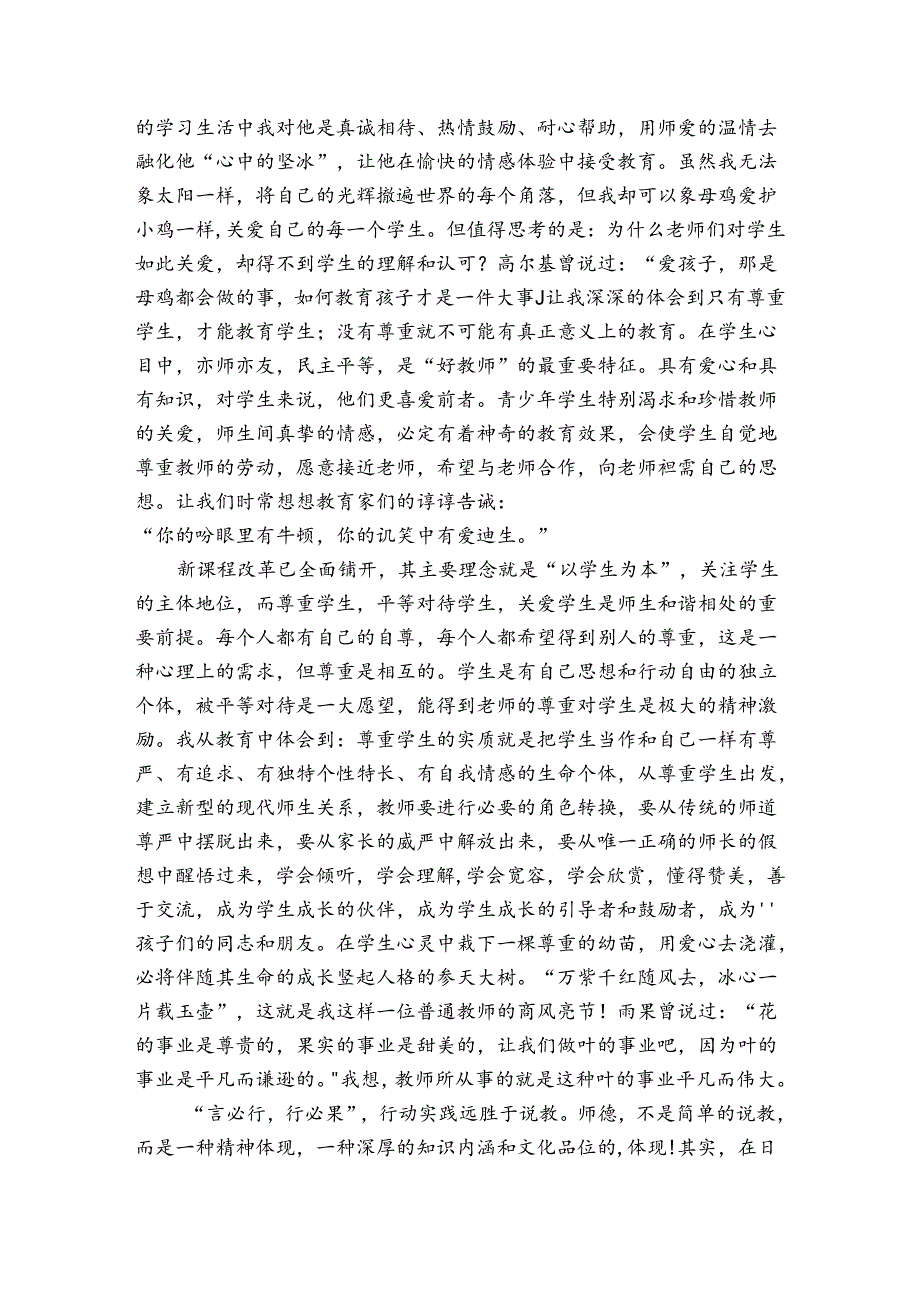 学校师德师风专项整治报告.docx_第3页