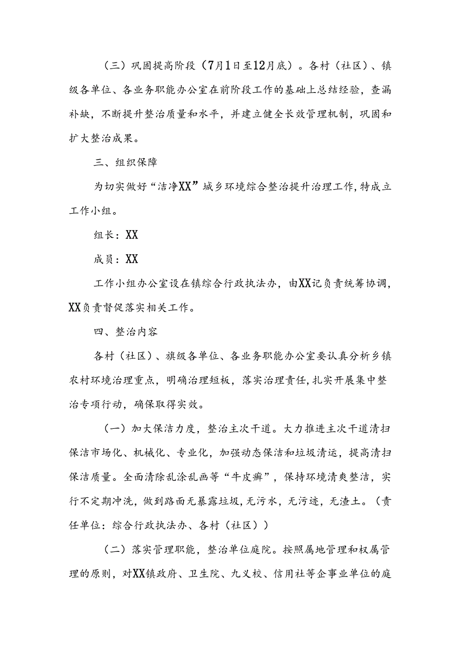 “洁净XX”农村环境综合整治提升行动工作方案.docx_第2页