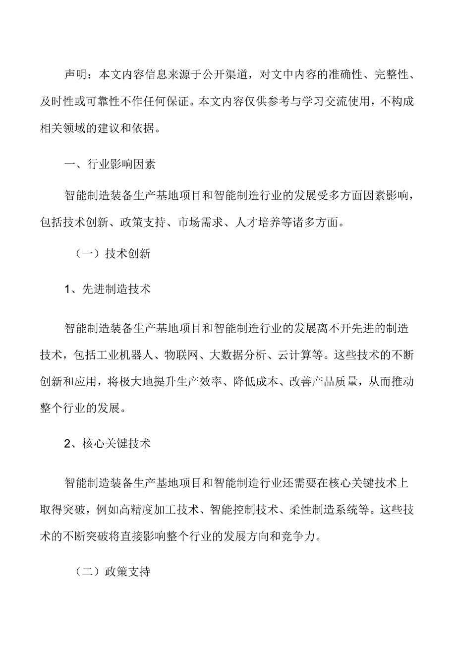 制造生产项目人力资源管理分析报告.docx_第2页