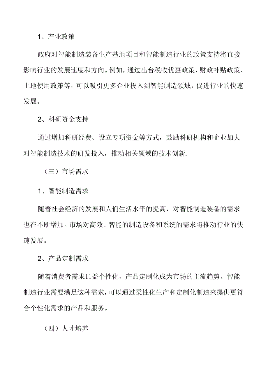 制造生产项目人力资源管理分析报告.docx_第3页