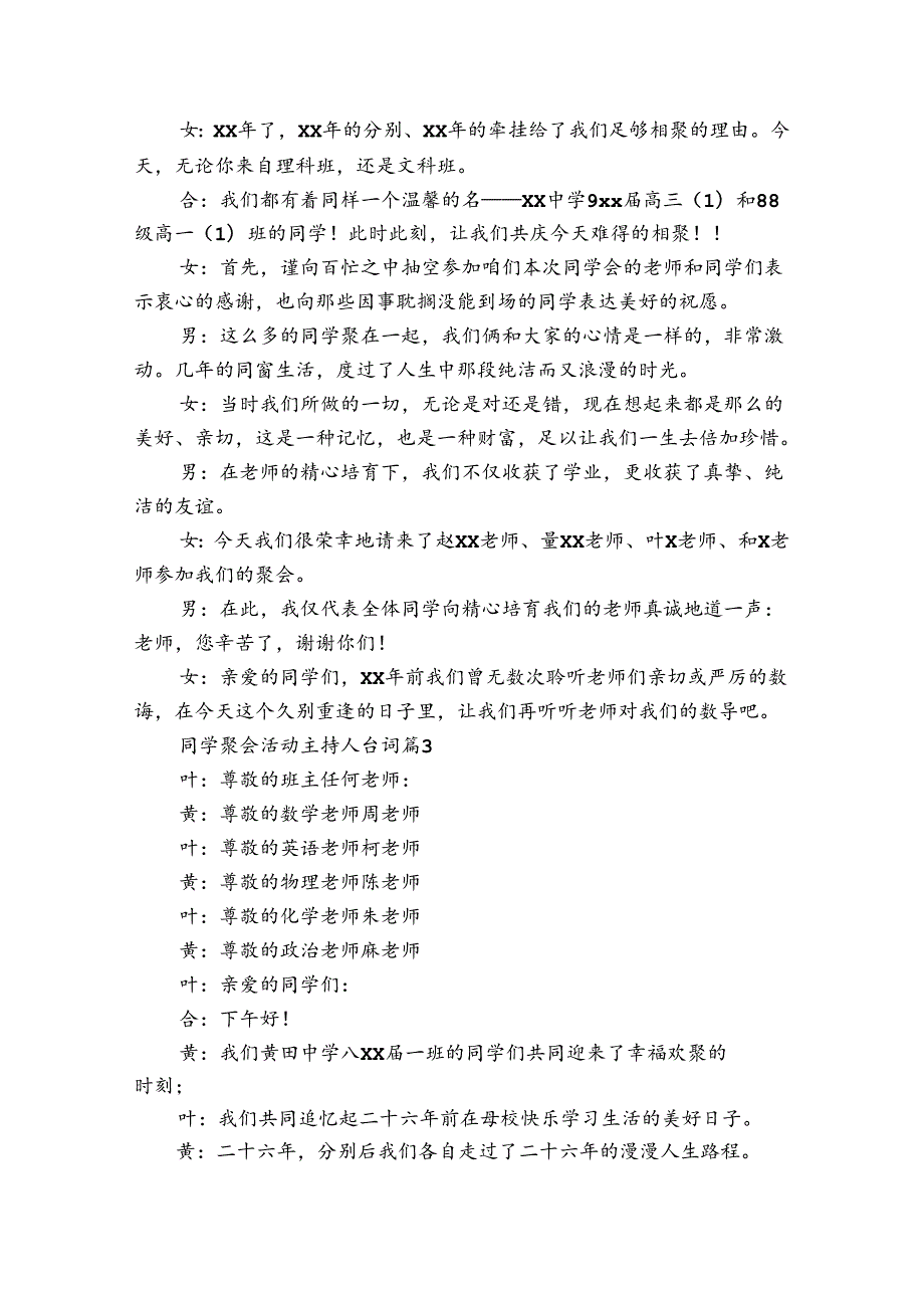 同学聚会活动主持人台词（30篇）.docx_第3页