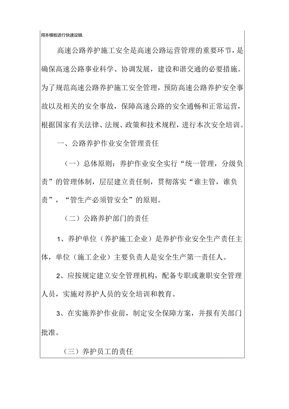 公路养护安全培训14i.docx_第2页