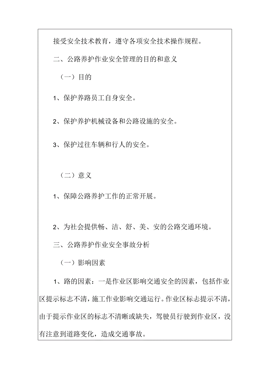 公路养护安全培训14i.docx_第3页