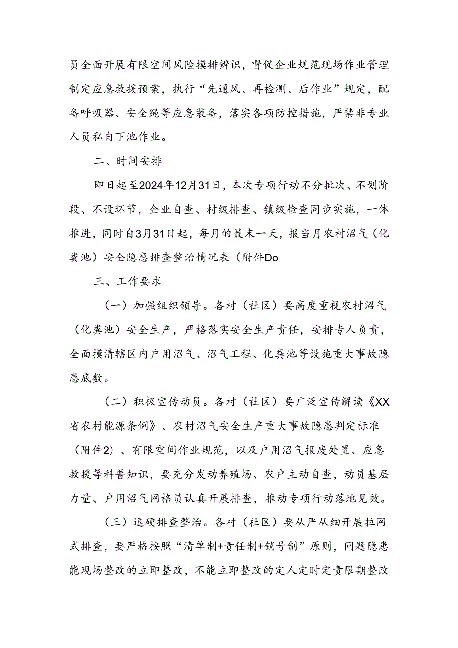 农村沼气及化粪池安全隐患排查整治行动方案.docx_第2页