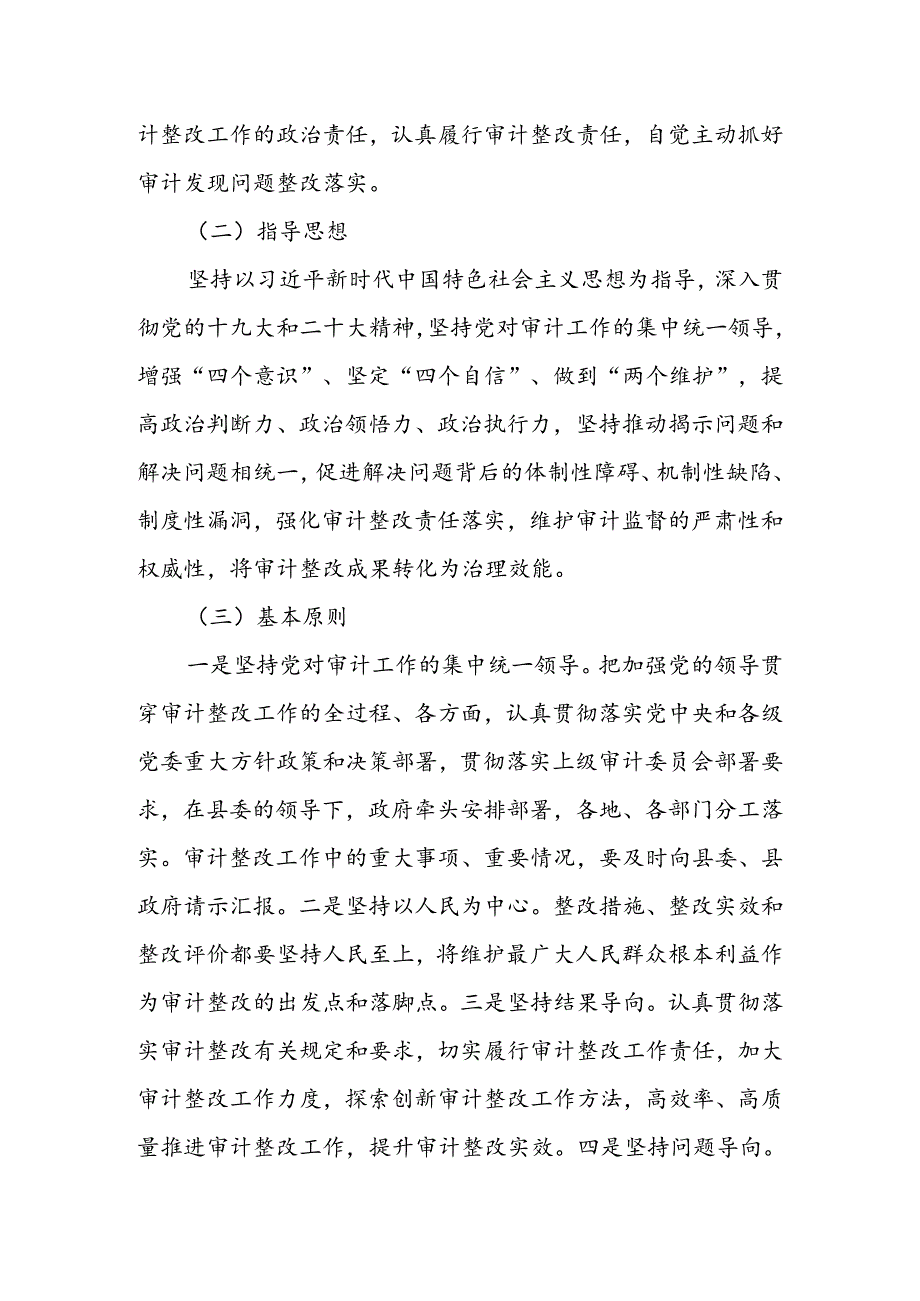 加强审计发现问题整改工作的实施意见.docx_第2页