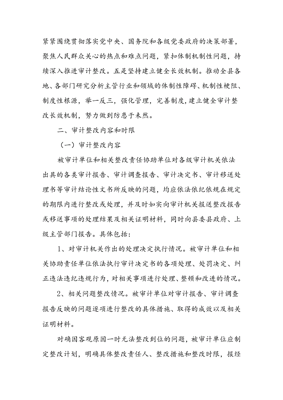 加强审计发现问题整改工作的实施意见.docx_第3页