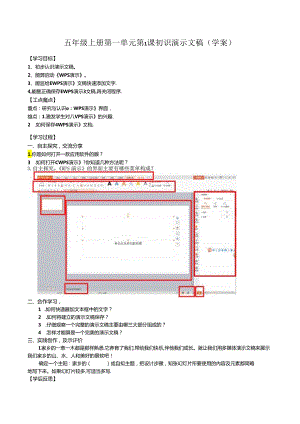 信息技术《初识演示文稿》教案.docx