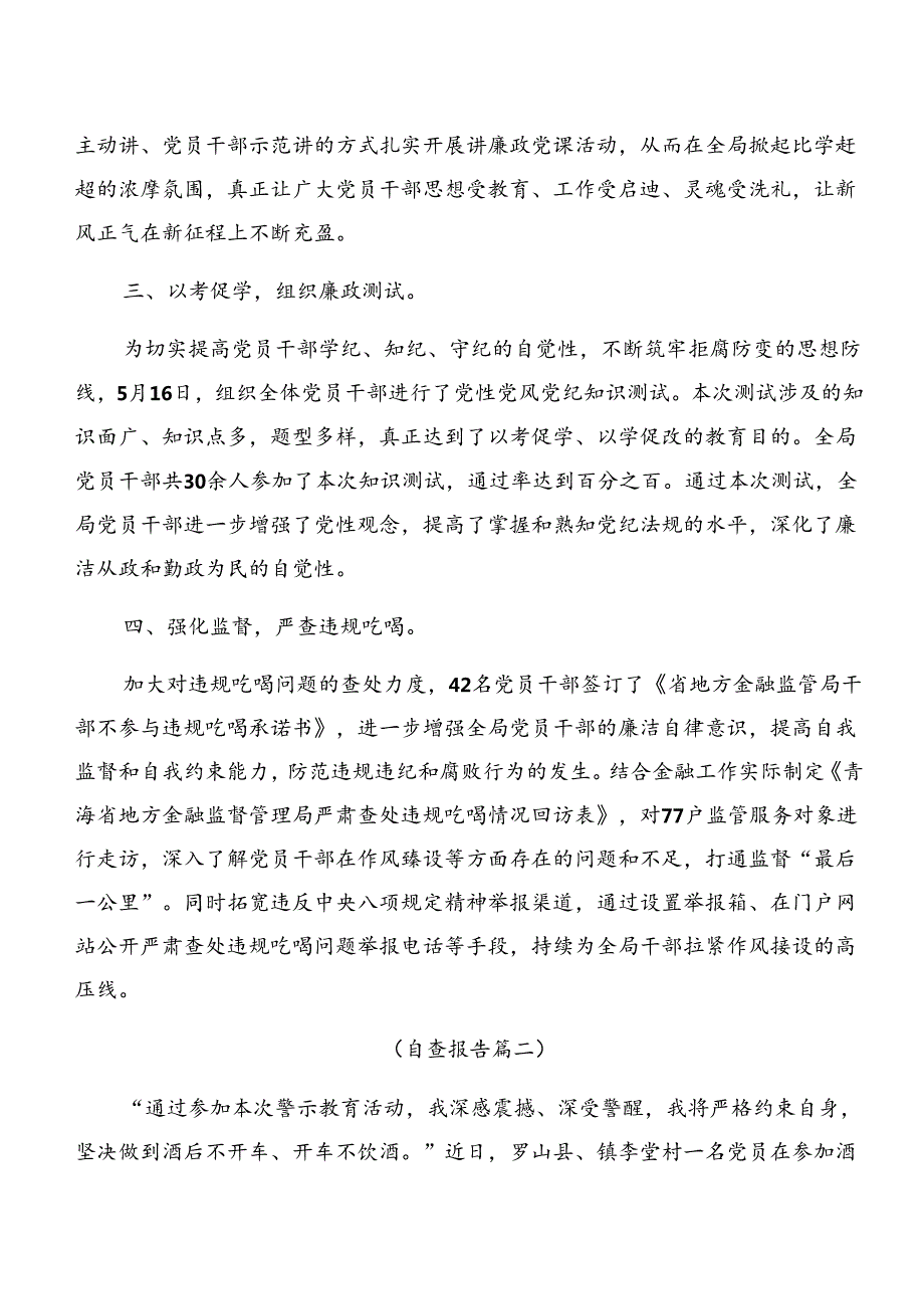 （7篇）关于深化2024年党纪学习教育：以案促改工作总结自查报告.docx_第2页