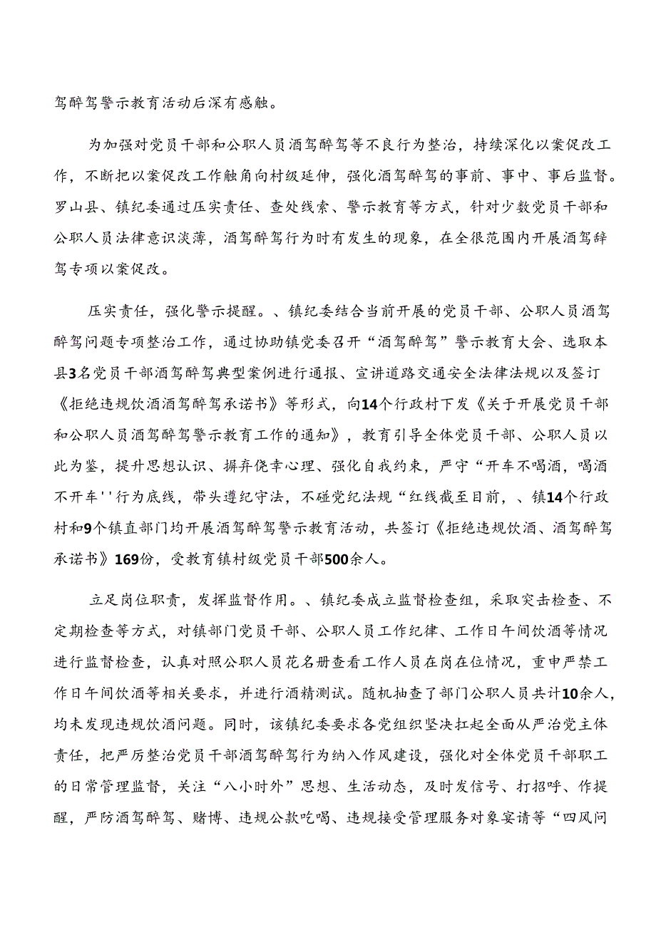 （7篇）关于深化2024年党纪学习教育：以案促改工作总结自查报告.docx_第3页