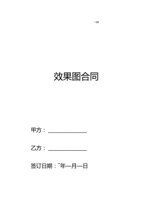 效果图合同范本.docx