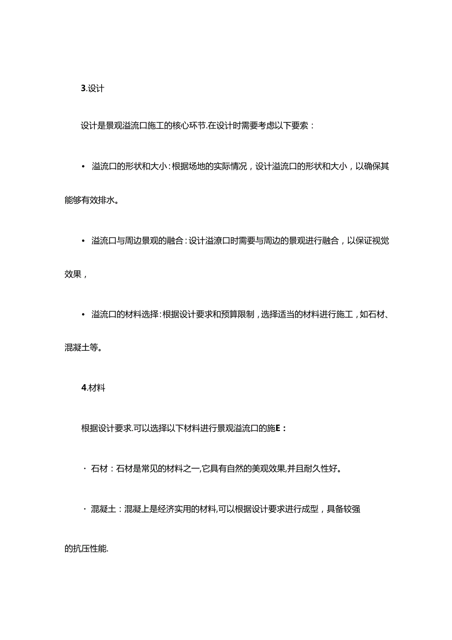 景观溢流口施工方案.docx_第2页