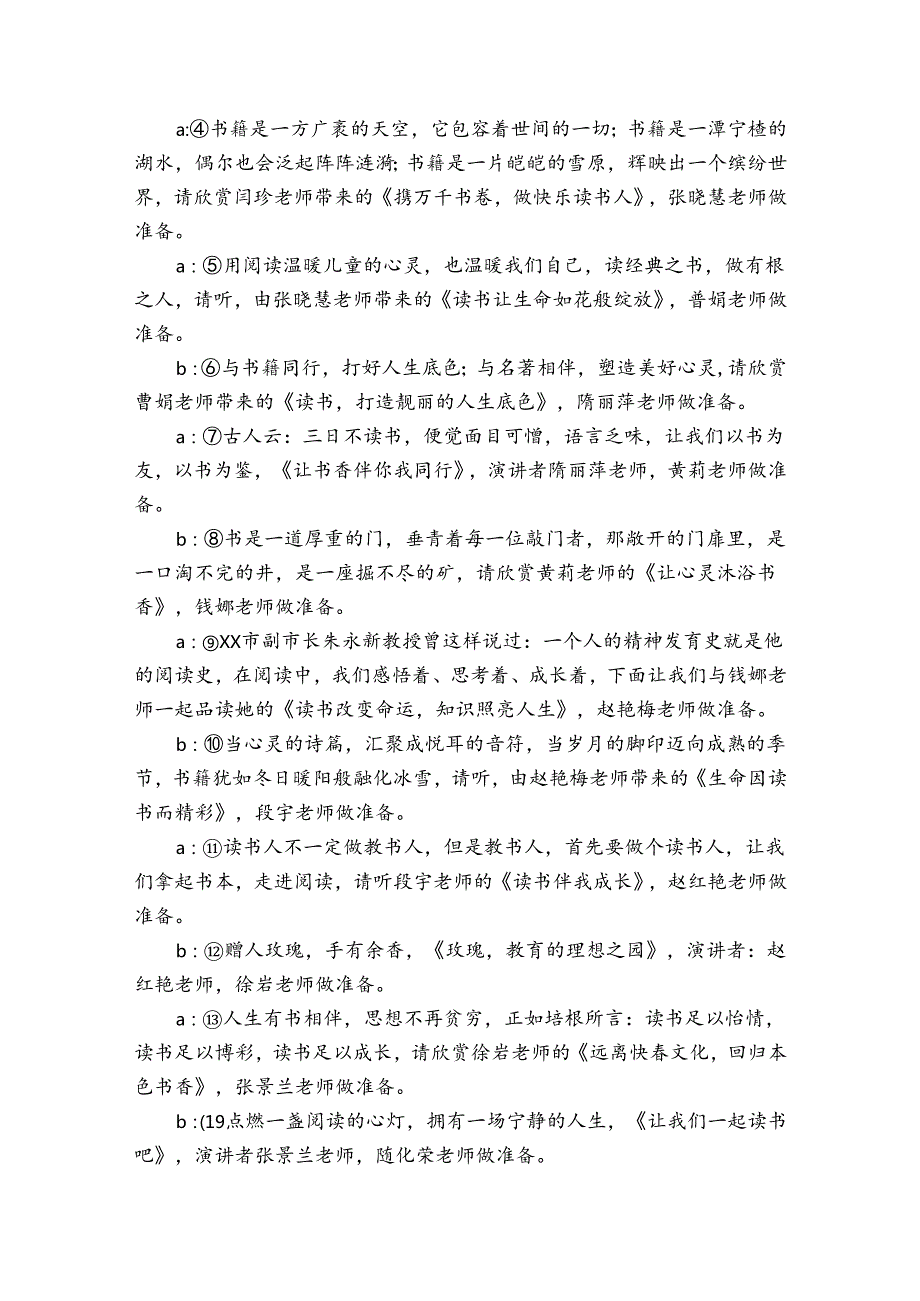 学校演讲比赛主持词结束语（32篇）.docx_第2页