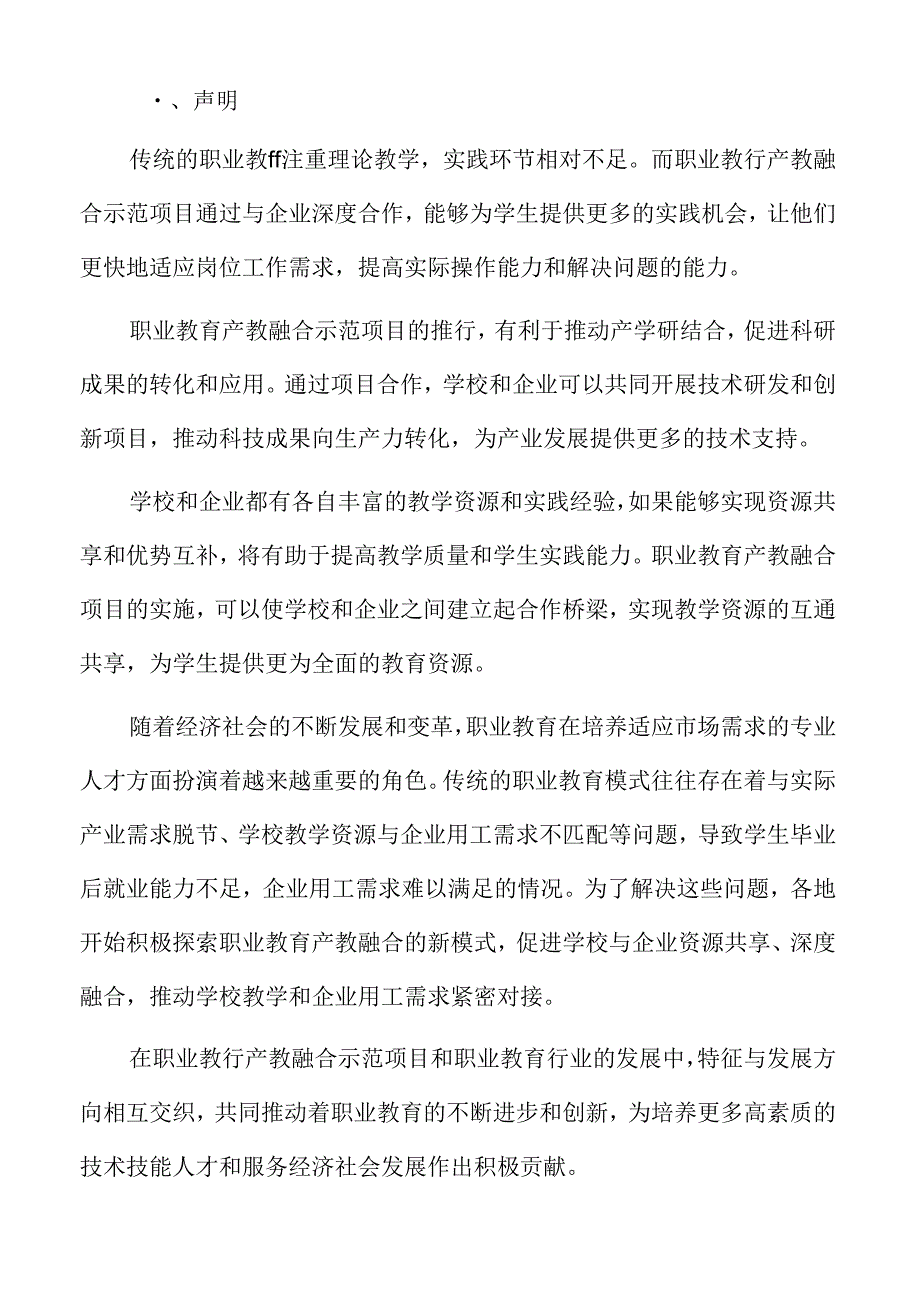 职业教育项目投资管理方案.docx_第2页