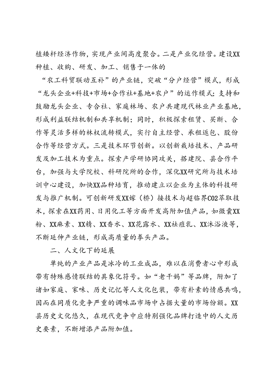 试分析产业的现代化设计.docx_第2页