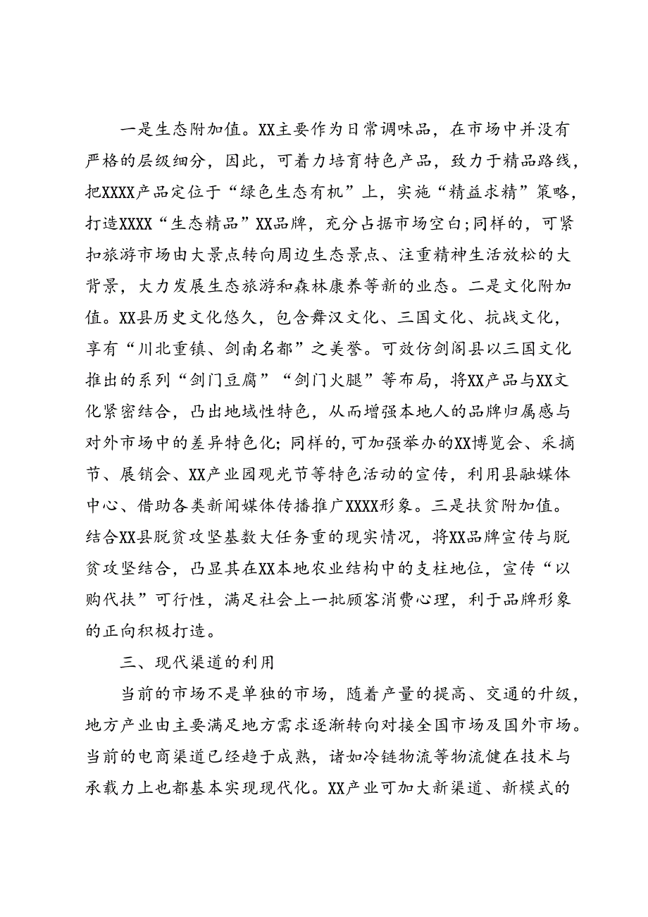 试分析产业的现代化设计.docx_第3页