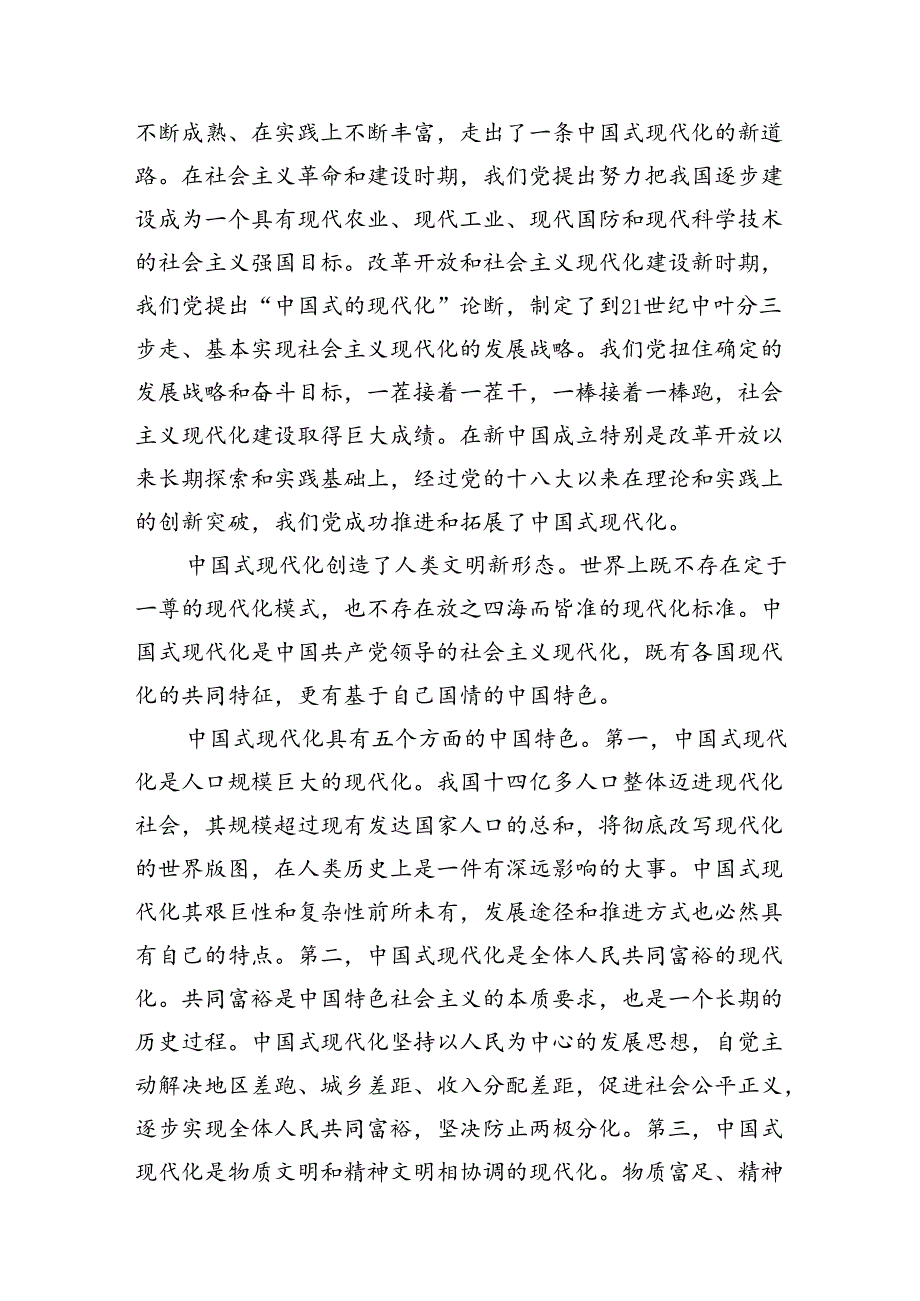 理论联系实际谈一谈你对中国式现代化的中国特色的理解考试试题及答案12篇（详细版）.docx_第3页