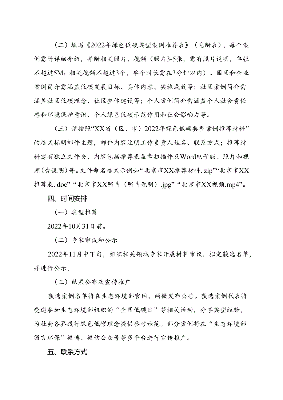 【政策】2022年绿色低碳典型案例征集活动方案.docx_第2页