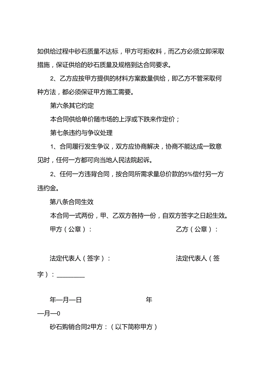 砂石购销合同(15篇).docx_第3页