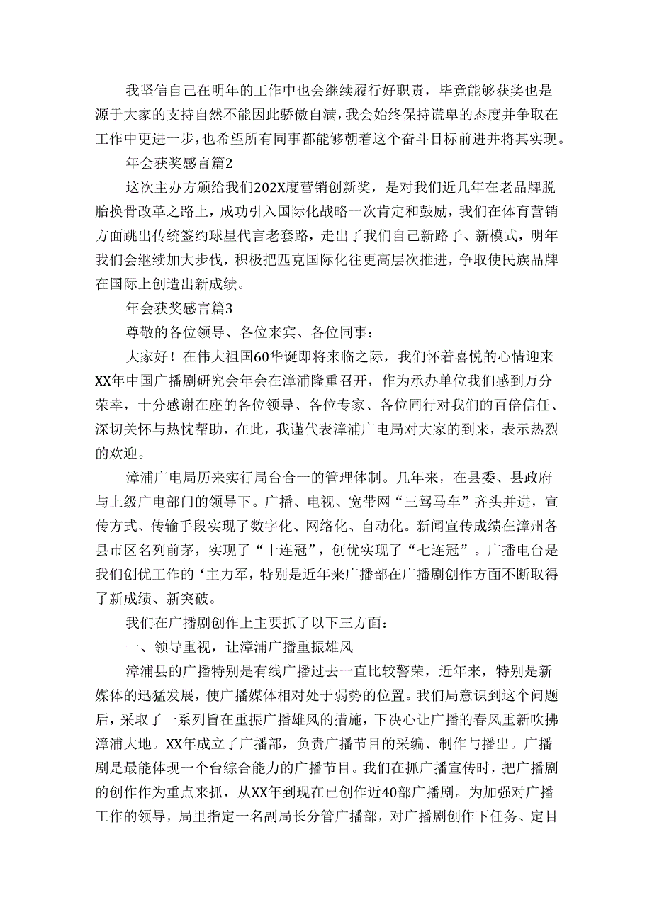 年会获奖感言（34篇）.docx_第2页