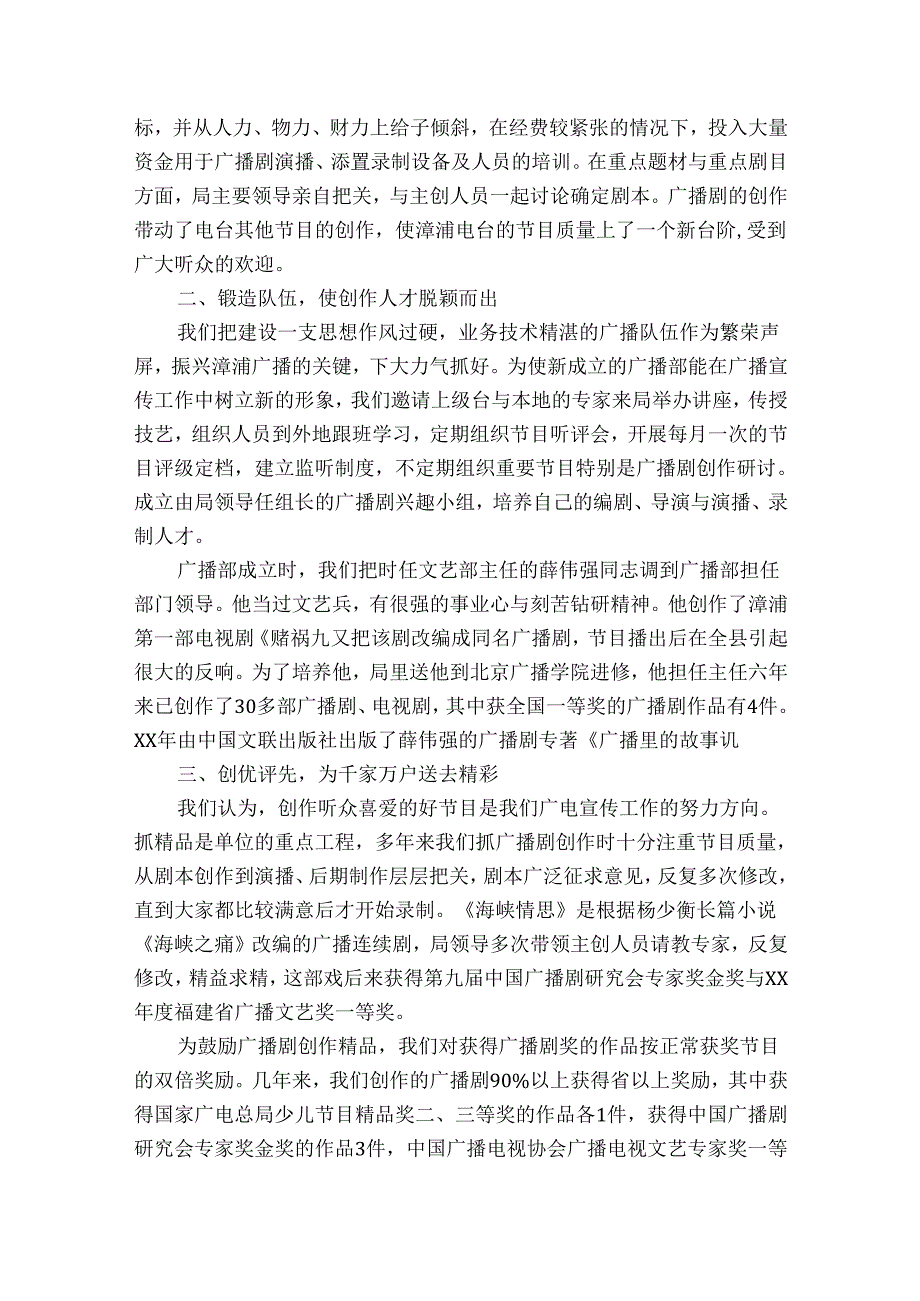 年会获奖感言（34篇）.docx_第3页