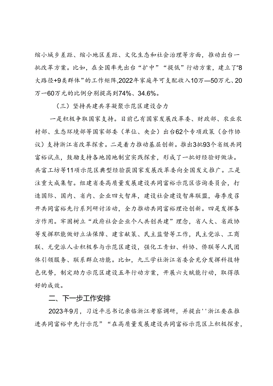 【经验材料】浙江高质量发展建设共同富裕示范区的实践探索.docx_第3页