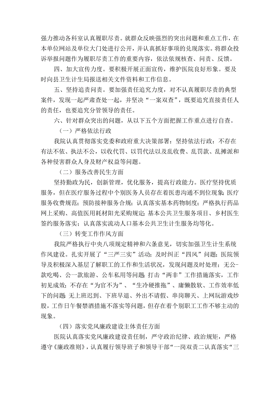 医生履职尽责自查报告（3篇）.docx_第3页