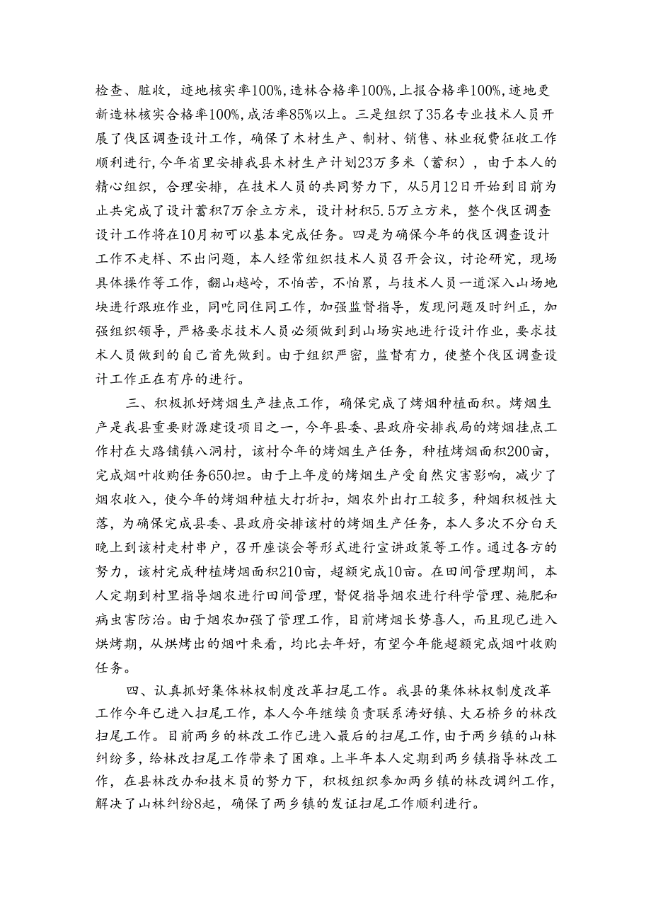 公园绿化个人述职报告范文（3篇）.docx_第2页