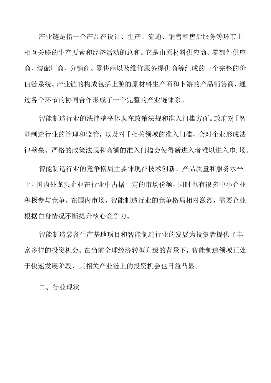 智能制造行业现状分析报告.docx_第3页