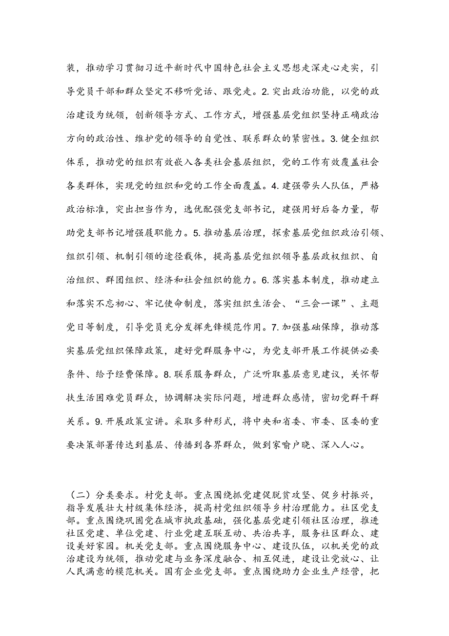 XX区关于做好党委（党组）书记及班子成员党支部联系点工作的实施方案.docx_第3页