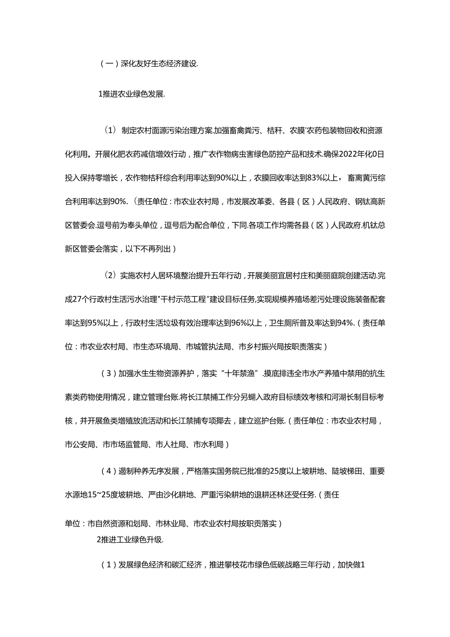 【政策】攀枝花市友好生态环境建设2022年度实施方案.docx_第2页