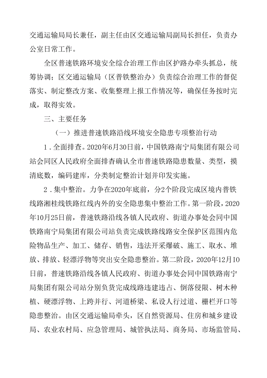 关于新时代普速铁路环境安全隐患综合治理工作方案.docx_第2页