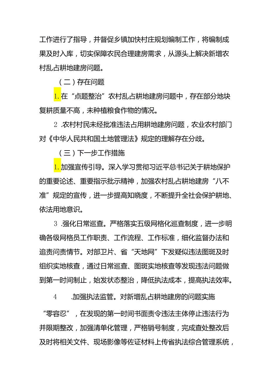 关于2024年开展整治群众身边不正之风和腐败问题工作情况报告.docx_第2页