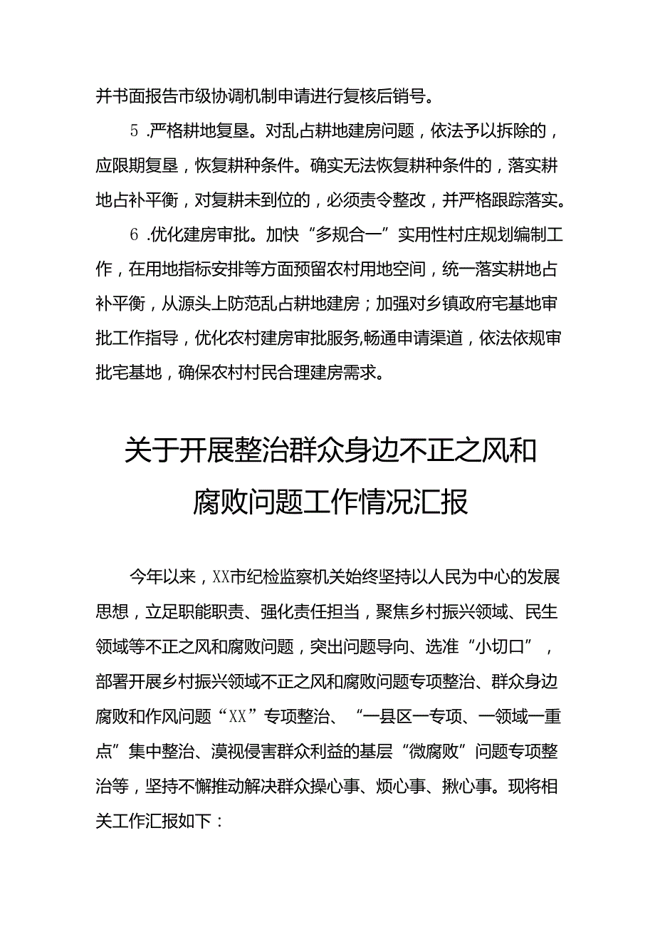 关于2024年开展整治群众身边不正之风和腐败问题工作情况报告.docx_第3页