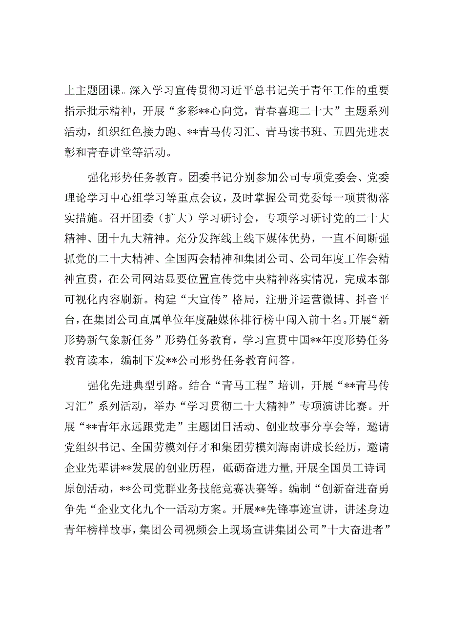 在国有企业青年工作高质量发展推进会上的汇报发言.docx_第2页